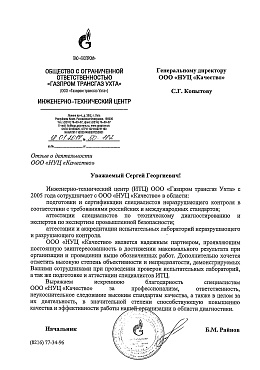 ООО «Газпром трансгаз Ухта»